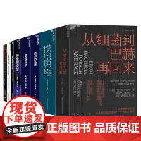 [湛庐店]圣塔菲研究所元老系列8册 复杂经济学+技术的本质+多样性红利+直觉泵和其他思考工具+财富的起源+模型思维