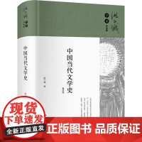 中国当代文学史 洪子诚 描述1949—2000年中国当代文学发展过程 诗歌体式诗歌事件 分裂的文学世界 对历史叙述 北京