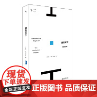 重思天下 启笛丛书 干春松(美)安乐哲 北京大学店正版