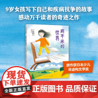 两平米的世界 生命教育,改编自真实故事,小学生作文,秦好史郎,阅读写作,长大以后做什么,稀里哗啦下大雨