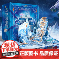 [新年礼物]打开中国冰雪全景立体书内含冰雪运动趣味解读3D立体翻翻书冬奥会科普书籍 儿童绘本读物哈尔滨冰雪世界小土豆看的