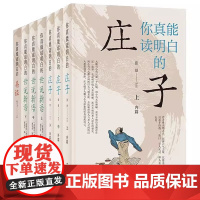 正版新书 [全3种]你真能读明白的《庄子》《世说新语》《易经》 中华书局 中国哲学 文学 文学理论 道家道教 魏晋风流