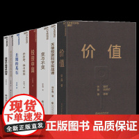 [湛庐店]牛人 的投资心法8册 价值+投资中最简单的事+财富是认知的变现+乔布斯、禅与投资+变与不变+天使投资科学实战课