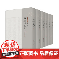 程敏政文集 全六册 阮东升校点 篁墩程先生文集 华东师范大学出版社