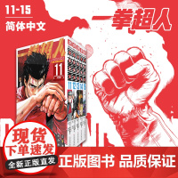 [正版]ONE PUNCH MAN一拳超人漫画11-15卷 东立 ONE 村田雄介画一击男ONE PUNCH-MAN