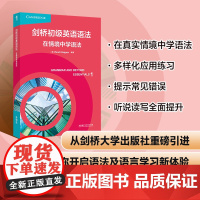 剑桥初级英语语法 在情境中学语法