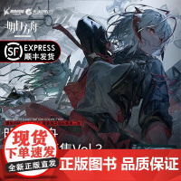 顺丰发货 赠特典[PVC文件夹+精美海报]明日方舟纪念插画集Vol.3鹰角网络天闻角川明日方舟美术设定集游戏插画集动漫画