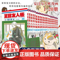 [可选集]夏目友人帐漫画1-19-20册全套 绿川幸绘 夏目贵志 猫咪老师喵书小说全集 妖怪物语正版日本动画剧场版原