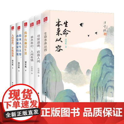 文学大家汪曾祺+梁实秋精装珍藏散文集·全6册 精美帆布袋