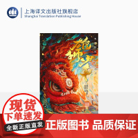 雄狮少年 国漫电影《雄狮少年》正版授权改编作品 广东省开学书目 里则林 剧本原著 张草原 改编 醒狮传统文化 上海