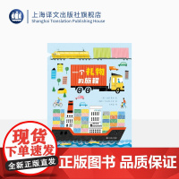 一个礼物的旅程[英]波莉·费伯著 朱昕蔚译 全景再现一本礼物书从制作 运输 送达的过程 学习在等待中学会克制 期待 感