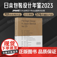 日文原版 2023日本包装设计双年鉴 Package Design Index 2023日本包装设计年鉴 日本包装创意平