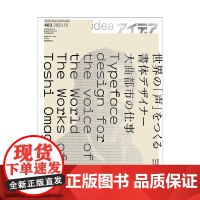 [附小册子] 日本idea杂志 第403期2023年10月刊 本期主题:创造世界“声音”的字体设计师大曲城市的工作