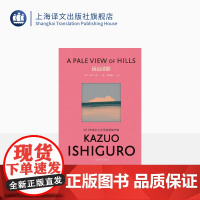 [彩虹布面]远山淡影 石黑一雄作品系列 [英]石黑一雄 著 张晓意 译 诺贝尔文学奖 处女作 感伤 反讽 战争创伤 上海