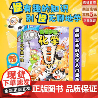 大礼包版 怪兽学园 化学第一课 全十册 送学礼包 四个阶段学化学 三个层面培养思维 中小衔接 北京科学技术