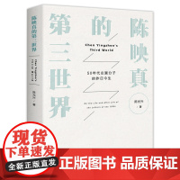 陈映真的第三世界50年代左翼分子昨日今生 陈映真小说全集陈映真及其文学研究主要作品有将军族夜行货车赵南栋等作品书籍