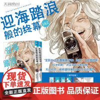 迎海踏浪般的终幕1-2漫画 日本多良茅根约翰著 新世纪出版社 女性励志故事漫画书 重拾改变生活的勇气 天闻角川正版