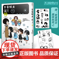 文豪野犬汪10 文豪野犬漫画第10册 文豪野犬系列搞笑衍生作品漫画书 天闻角川书籍正版