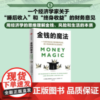 金钱的魔法 一个经济学家关于获得更多金钱 更少风险和更好生活的建议 劳伦斯J科特利科夫著 中信出版社图书 正版