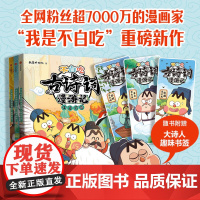 [5-12岁]不白吃古诗词漫游记(3册) 我是不白吃著 带你穿越回古代 与大诗人做朋友 告别死记硬背 读懂古诗词之美 中