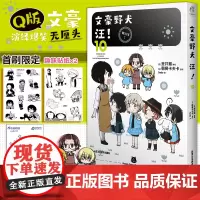 正版[赠趣味贴纸x2+自封袋]文豪野犬汪漫画10 朝雾卡夫卡 文豪野犬漫画Q版文豪野犬搞笑衍生作品天闻角川动漫文豪野犬小