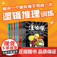 汪侦探福尔摩斯(全14册) 伊萨克帕尔苗拉著 兰登书屋经典侦探桥梁书 故事节奏紧凑 悬念重重 中信出版社图书正版