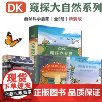 DK窥探大自然(全3册): 《睁大眼睛看空中》 《无处不在的真菌》 《脚下隐藏的世界》