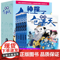 神探包青天全5册正版儿童小学生课外阅读书籍大侦探福尔摩斯探案故事侦探分析逻辑推理益智幽默文史哲知识彩插图漫画版6-12岁