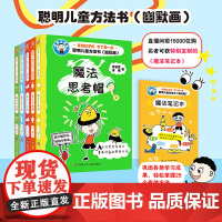 聪明儿童方法书幽默画全套5册吴甘霖余娟著6-8-12岁儿童趣味漫画故事书培养沟通思考行动学习交友能力书籍小学生课外阅读书