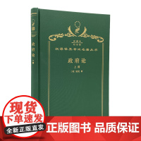 政府论(上篇)(120年珍藏本)[英]洛克 著 瞿菊农,叶启芳 译 商务印书馆