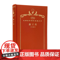 新工具(120年珍藏本)(英)培根 著 许宝 译 商务印书馆