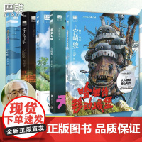 宫崎骏作品集5册任选 天空之城 千与千寻 龙猫 崖上的波妞哈尔的移动城堡