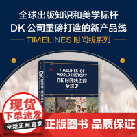 [社群专属]DK时间线上的全球史 英国DK公司著 全球1500个历史事件 搭配1000幅精美文物图片 浓缩400万年历史