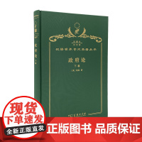 政府论(下篇)(120年珍藏本)[英]洛克 著 叶启芳,瞿菊农 译 商务印书馆