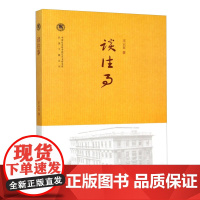 正版新书 中国社会科学院近代史研究所民国文献丛刊 谈往事 王云五著 中华书局