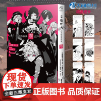 正版[赠卡纸x6]文豪野犬精选漫画集5 奏 系列第5册 朝雾卡夫卡原作 春河35老师角色设计 文豪番外篇漫画书 天闻角川