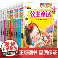 全套10册 亲子温馨绘本 神话故事成语故事绘本 幼儿童话故事绘本3-6岁儿童睡前故事书早教幼儿绘本阅读亲子共读小学生课外