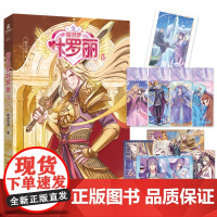 [双人小卡+雷射票+明信片]精灵梦叶罗丽5漫画故事书6-8到12岁儿童读物小学生一二三年级课外阅读书女孩成长励志品格情商