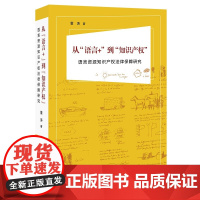 从“语言+”到“知识产权”——语言资源知识产权法律保障研究 董涛 北京大学店正版