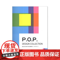 [英文原版]POP Design Collection POP艺术设计系列书籍