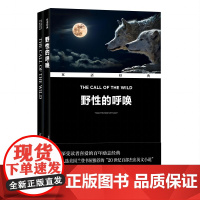 字里行间 双语经典-野性的呼唤 (美国)杰克·伦敦著;贾文浩 译 译林出版社 9787544798785 正版