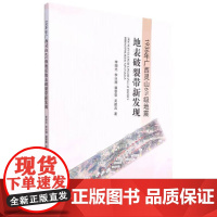 正版 1936年广西灵山6 3\4级地震地表破裂带新发现 李细光 李冰溯 潘黎黎 吴教兵 著 中国地质大学出版社