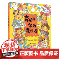 李先生家的花饽饽 小海鹦童书馆3-6岁亲子共读绘本传统节日亲情祝福非遗文化传统美食图画书