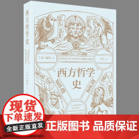 正版 西方哲学史 弗兰克·梯利 著 中央编译出版社