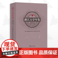 浙江大学年鉴2022/浙江大学党委办公室 浙江大学校长办公室/浙江大学出版社