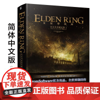 艾尔登法环:艺术设定集1中文版 日本电击游戏书籍编辑部 游戏周边艺术集 动漫绘画画册插画集 天闻角川