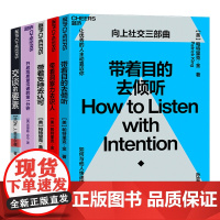 [湛庐店]提高职场沟通力系列5册 带着洞察力去识人+带着支持去认可+带着目的去倾听+开启高质量沟通的第1分钟+交谈的要素