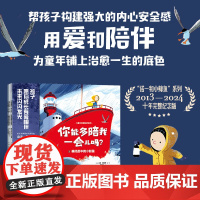 [3-6岁]你能多陪我一会儿吗 儿童安全感培养绘本(全3册)本吉戴维斯著 本吉戴维斯诺一和小鲸鱼系列十年完整版 中信出版