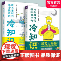 冷兵器时代很冷很冷的冷知识 甲贺与伊贺 杂兵与足轻 日本战国时代忍者大揭秘日本战国历史读物经典日本历史小说书 江苏人民出