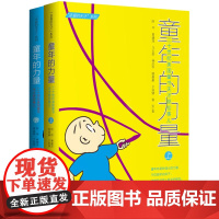 [全2册]童年的力量6-12岁三四年级小学生课外阅读书籍童书天才的故事 人物传记小故事亲爱的天才耕林童书馆儿童文学读物耕